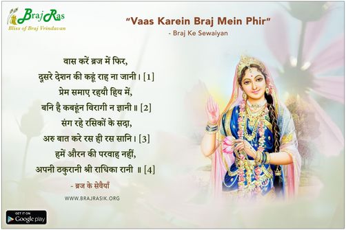 Vaas Karein Braj Mein Phir - Braj ke Sewaiyan