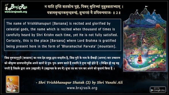 Na Yaati Tripti Shatshoth Ghushtam - Shri Vrishbhanupur Shatak (2) by Shri Vanshi Ali