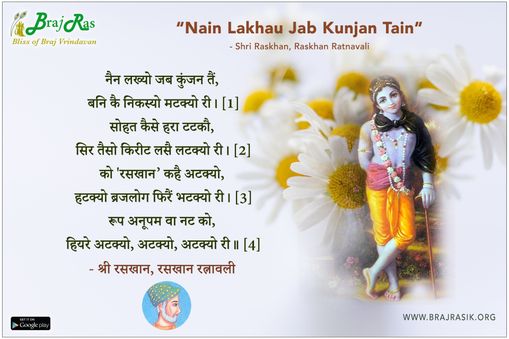 Nain Lakhau Jab Kunjan Tain - Shri Raskhan, Raskhan Ratnavali