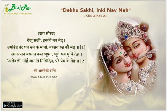 Dekhu Sakhi, Inki Nav Neh - Shri Albeli Ali