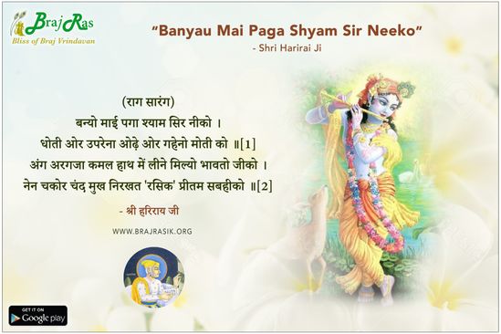 Banyau Mai Paga Shyam Sir Neeko - Shri Harirai Ji