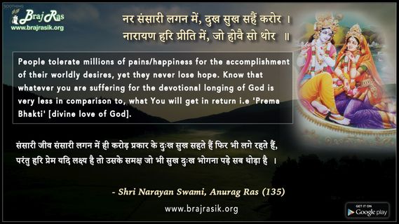 नर संसारी लगन में - श्री नारायण स्वामी, अनुराग रस (135)