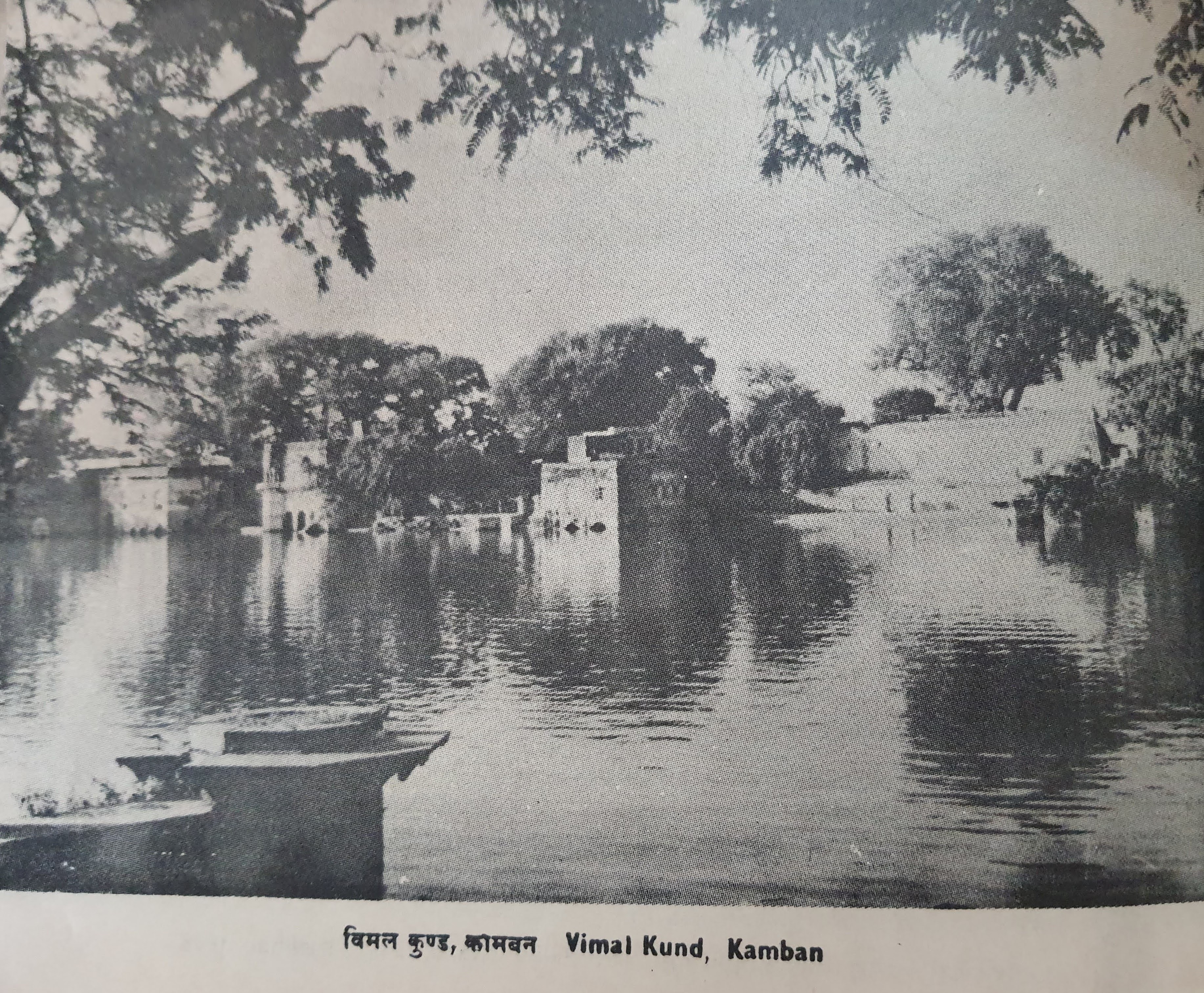Old Photo of Vimal Kund, Kamyavan Braj.