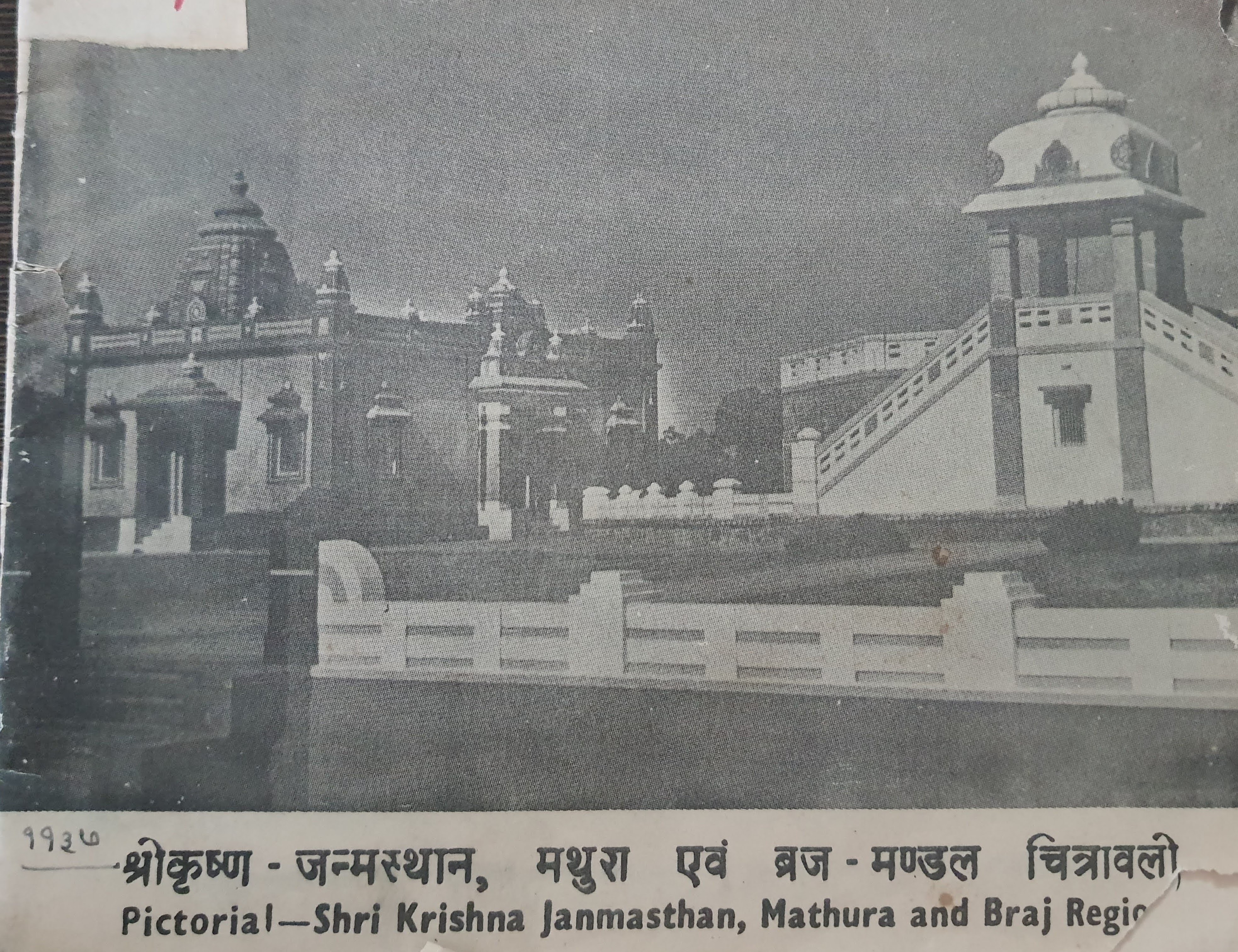 Old Photo of Shri Krishn Janamsthan, Mathura.