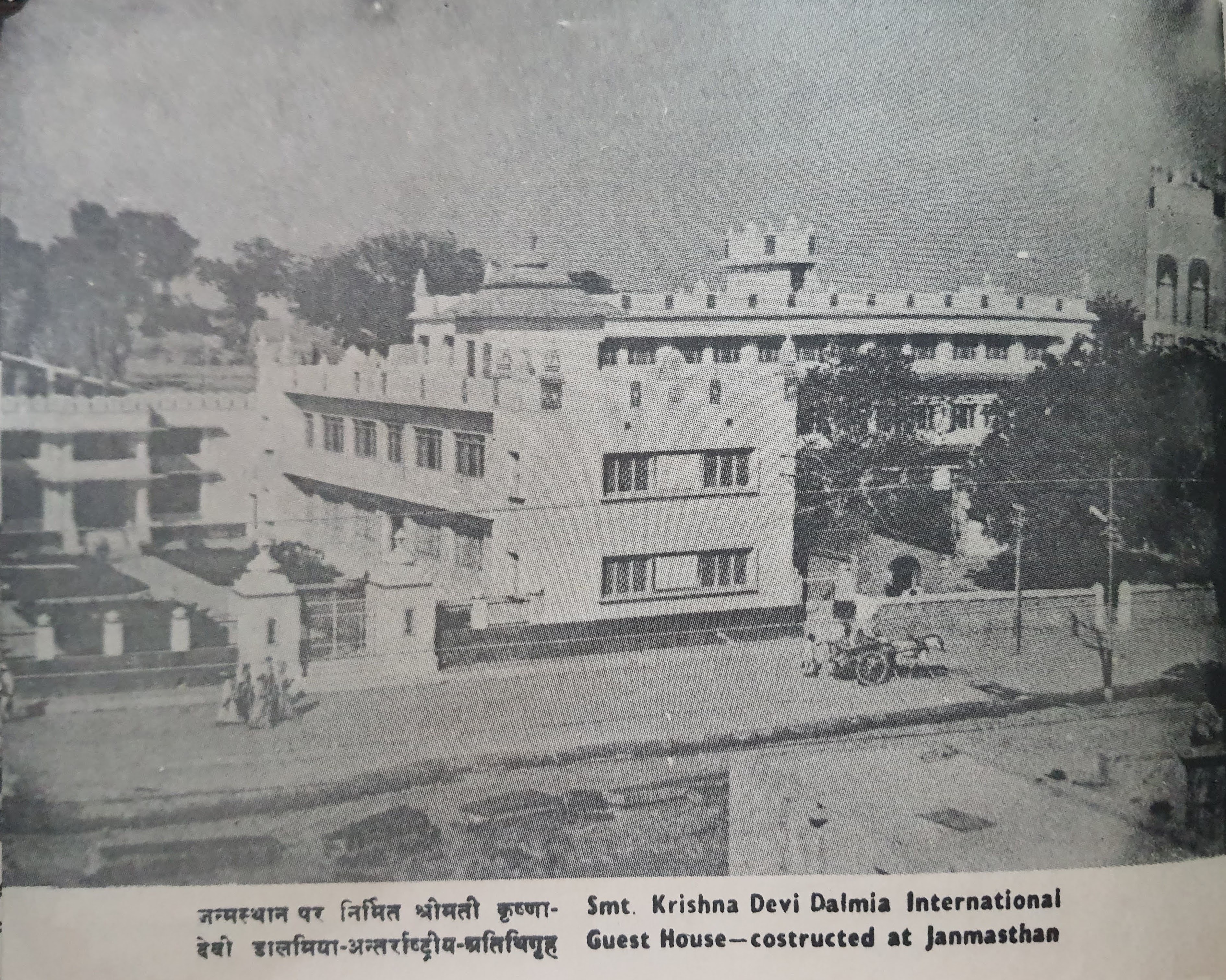 Old photo of Smt. Krishna Devi Dalmia International Guest House - constructed at Janamsthan, Mathura Braj.