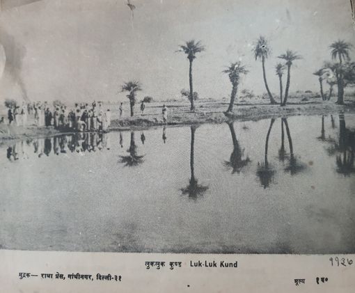 Old photo of Luk Luk, Kund Braj.