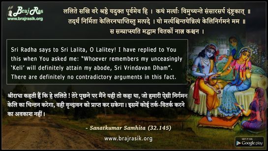 ललिते सखि वरे श्रष्ठे यदुक्त पूर्वमेव हि - सनत्कुमार संहिता (32.145)