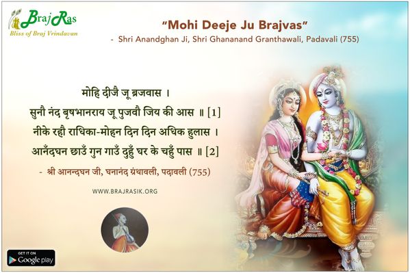 मोहि दीजै जू ब्रजवास -  श्री आनन्दघन जी, घनानंद ग्रंथावली, पदावली (755)