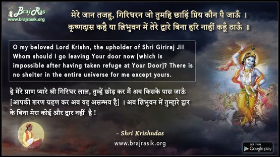 Mere Jaan Tajhu, Giridharan Jo Tumhi - Shri Krishndas, Shri Krishndas Adhikari Ji Ki Vani