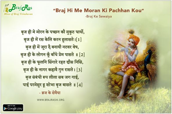 बृज ही मे मोरन के पच्छन कौ - श्री नागरीदास (महाराज सावंत सिंह), श्री नागरीदास जी की वाणी, छूटक कवित्त (101)