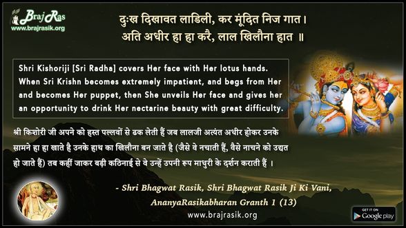 दुःख दिखावत लाडिली - श्री भगवत रसिक जी की वाणी, अनन्यरसिकभरण ग्रंथ 1 (13)
