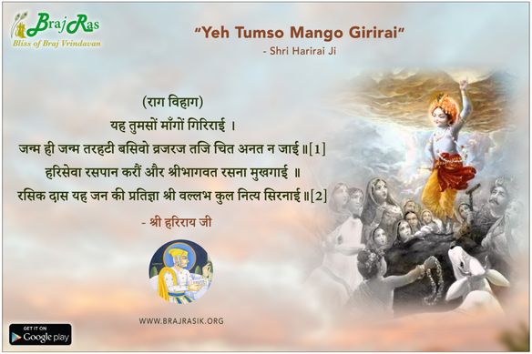 यह तुमसों माँगों गिरिराई - श्री हरिराय जी