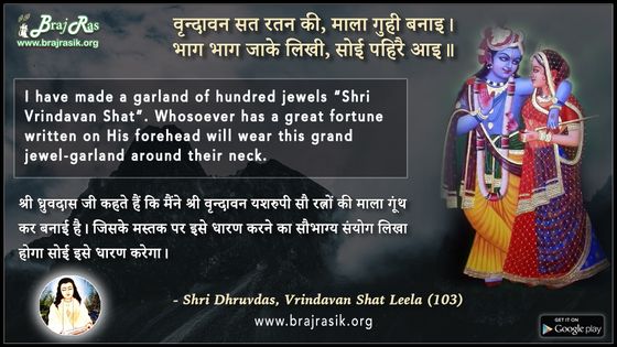 Vrindavan Sat Ratan Ki Mala Guhi Banai - Shri Dhruvdas, Vrindavan Shat Leela (103)