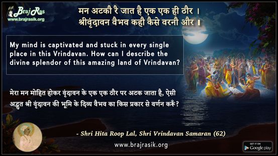Man Atakau Rai Jaat Hai Ek Ek Hi Thaur - Shri Hita Roop Lal, Vrindavan Samaran (62)