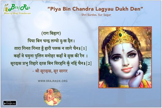 Piya Bina Chandra Lagyau Dukh Dain - Shri Surdas, Sur Sagar