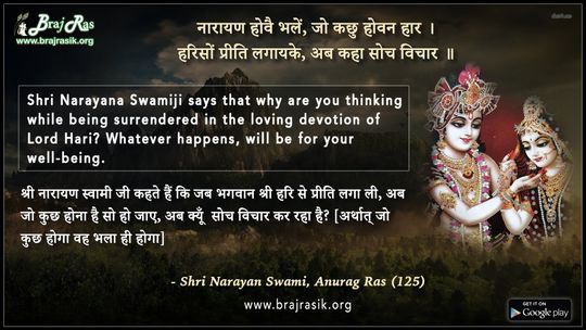 Narayan Hove Bhalein - Shri Narayan Swami, Anurag Ras (125)