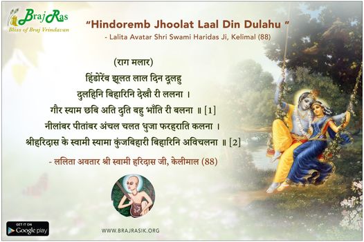 Hindoremb Jhoolat Laal Din Dulahu -  Swami Haridas, Kelimal (88)