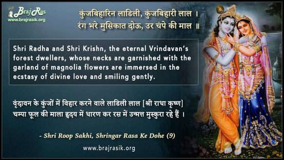 Kunjabiharin Ladili - Shri Roop Sakhi, Shringar Rasa Ke Dohe (9)