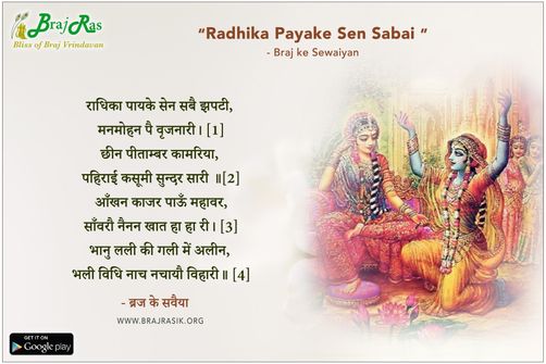 Radhika Payake Sen Sabai Jhapati - Braj Ke Sewaiya