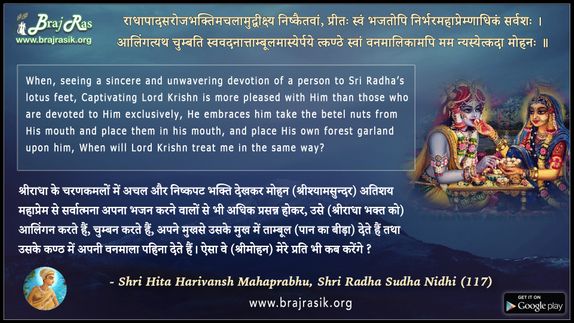 राधापादसरोजभक्तिमचलामुद्वीक्ष्य निष्कैतवां - श्री हित हरिवंश महाप्रभु, श्री राधा सुधा निधि (117)