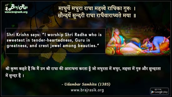 Madhurye Madhura Radha - Udambar Samhita (1385)