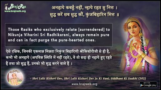 Anhaye Kabhu Nahin - Shri Lalit Kishori Dev, Shri Lalit Kishori Dev Ju Ki Vani, Siddhant Ki Saakhi (302)