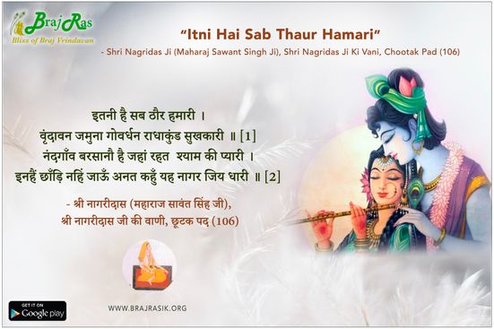 इतनी है सब ठौर हमारी - श्री नागरीदास (महाराज सावंत सिंह जी), श्री नागरीदास जी की वाणी, छूटक पद (106)