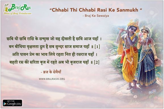 Chhabi Thi Chhabi Rasi Ke Sanmukh - Braj Ke Sewaiya