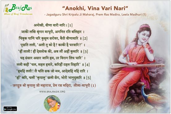 Anokhi, Vina Vari Nari - Jagadguru Shri Kripalu Ji Maharaj, Prem Ras Madira, Leela Madhuri (1)