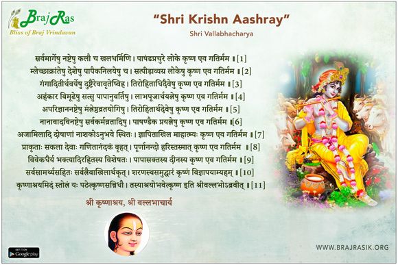 श्री कृष्णाश्रय - श्री वल्लभाचार्य 