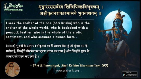 Shringarras Sarvasvam - Shri Bilvamangal, Shri Krishn Karnamritam (63)