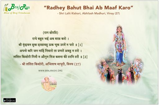 Radhe Bahut Bhai Ab Maaf Karo - Shri Lalit Kishori, Abhilash Madhuri, Vinay (27)