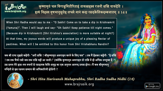 Krishnamritam Chal - Shri Harivansh Mahaprabhu, Shri Radha Sudha Nidhi (14)