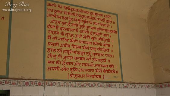 A prayer of Shri Balram Ji written on the wall at Shri Dauji temple, Lauhavan