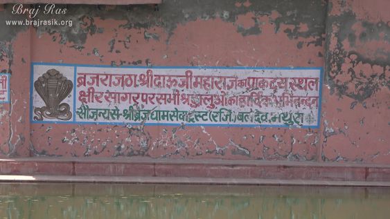  Close view of the place of appearance of Shri Dau Ji Maharaj at Shri Dauji temple, Lauhavan