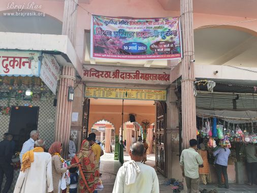 View of entrance of Shri Dauji temple, Lauhavan