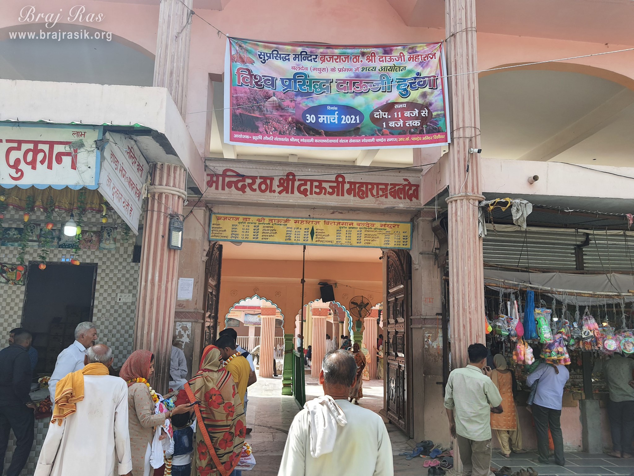 View of entrance of Shri Dauji temple, Lauhavan