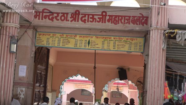 Close view of entrance of Shri Dauji temple, Lauhavan