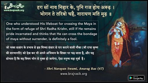 Drig Son Naav Nihaar Ke - Shri Narayan Swami, Anurag Ras (47)
