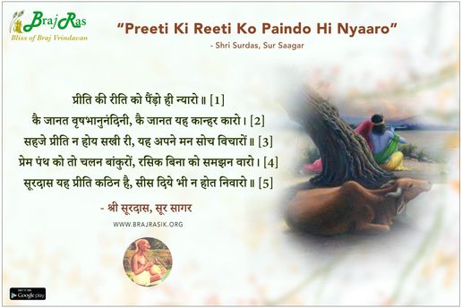 Preeti Ki Reeti Ko Paindo Hi Nyaaro - Shri Surdas, Sur Sagar
