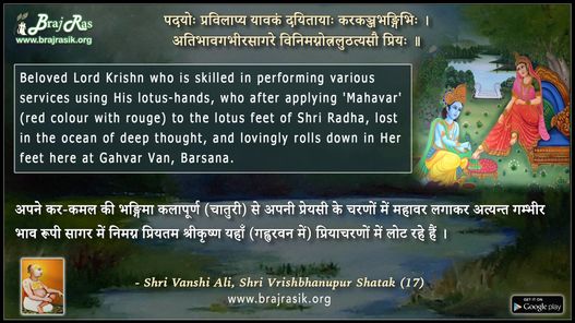 Padyo Pravilapya Yavakam  - Vrishbhanupur Shatak (17)