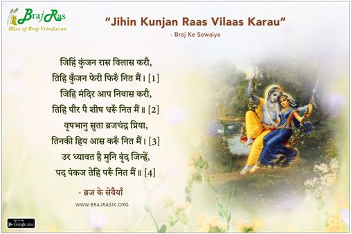 जिहिं कुंजन रास विलास करौ - ब्रज के सेवैयाँ