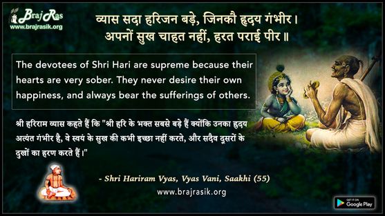 Vyas Sada Harijan Bade - Shri Hariram Vyas, Vyas Vani, Saakhi (55)
