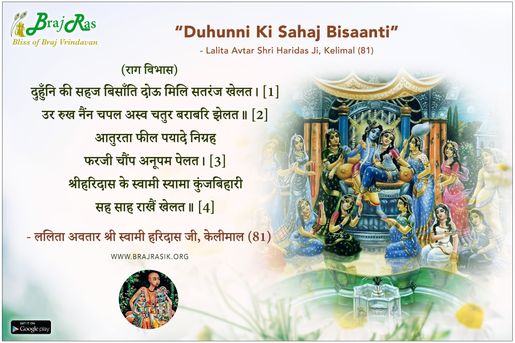 Duhunni Ki Sahaj Bisaanti - Lalita Avtar Shri Haridas Ji, Kelimal (81)