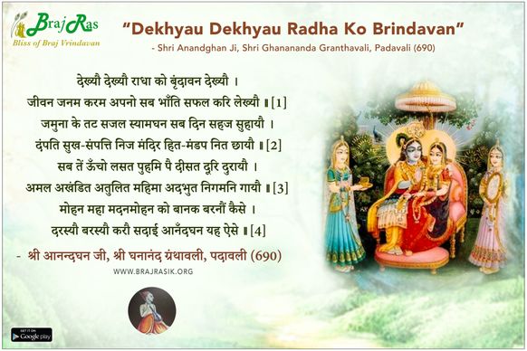 देख्यौ देख्यौ राधा को बृंदावन - श्री आनन्दघन जी, श्री घनानंद ग्रंथावली, पदावली (690)