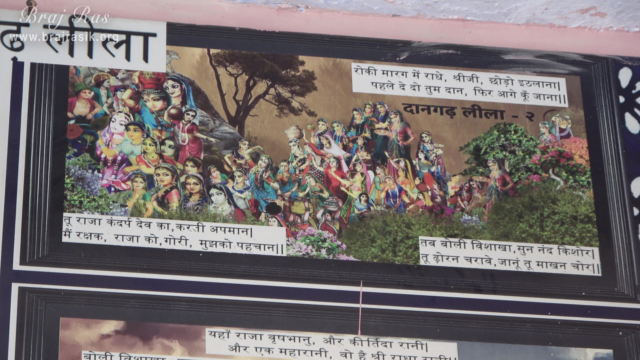 Second photo of Pastimes depicted on the wall of Shri Dan Bihari Temple at Dan Garh - Barsana