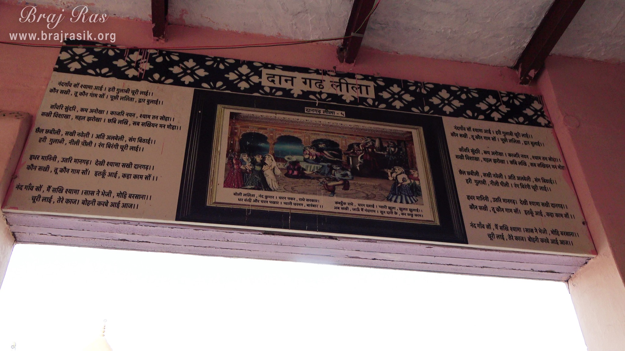 Distant view of Fifth photo of Pastimes depicted on the wall of Shri Dan Bihari Temple at Dan Garh - Barsana