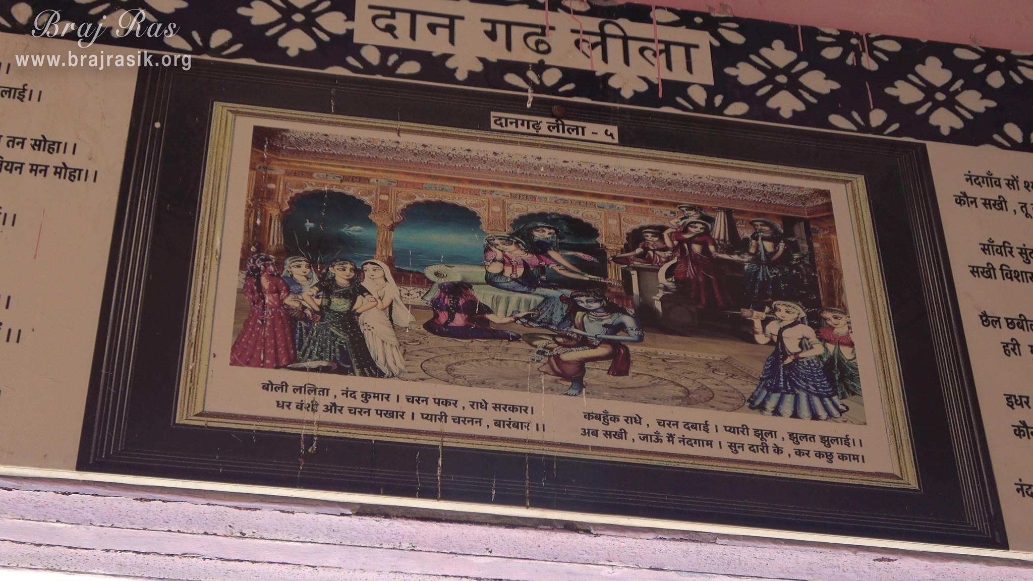 Fifth photo of Pastimes depicted on the wall of Shri Dan Bihari Temple at Dan Garh - Barsana