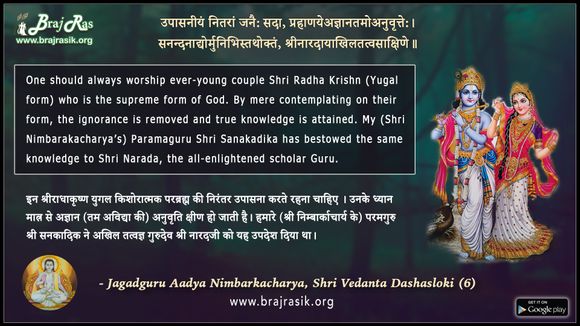 Upasaniyam Nitaraam Janaih Sada - Jagadguru Aadya Nimbarkacharya, Shri Vedanta Dashasloki (6)
