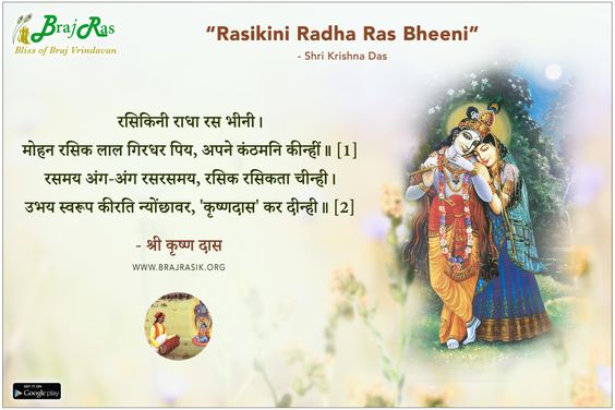 रसिकिनी राधा रस भीनी - श्री कृष्णदास, श्री कृष्णदास अधिकारी जी की वाणी (695)